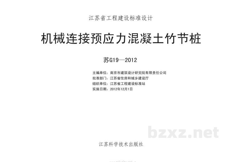  机械连接预应力混凝土竹节桩