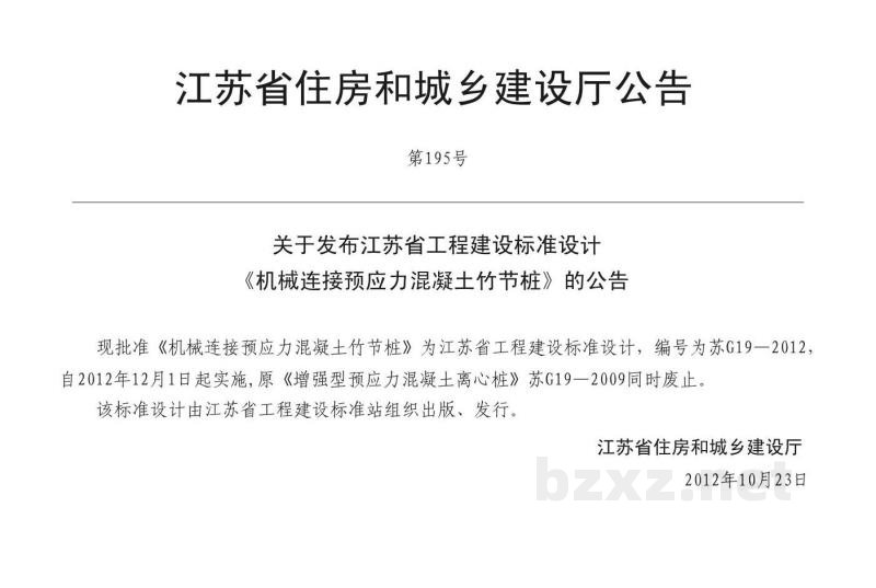  机械连接预应力混凝土竹节桩