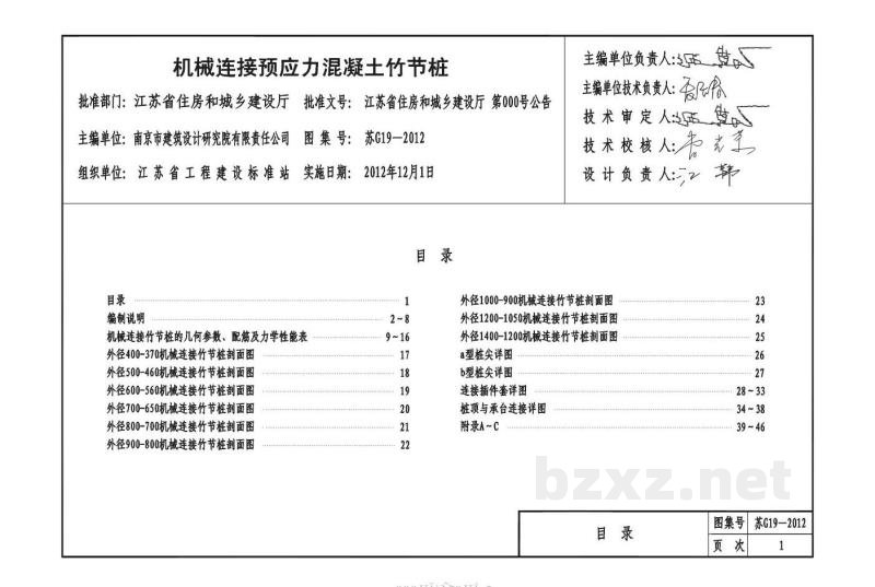  机械连接预应力混凝土竹节桩