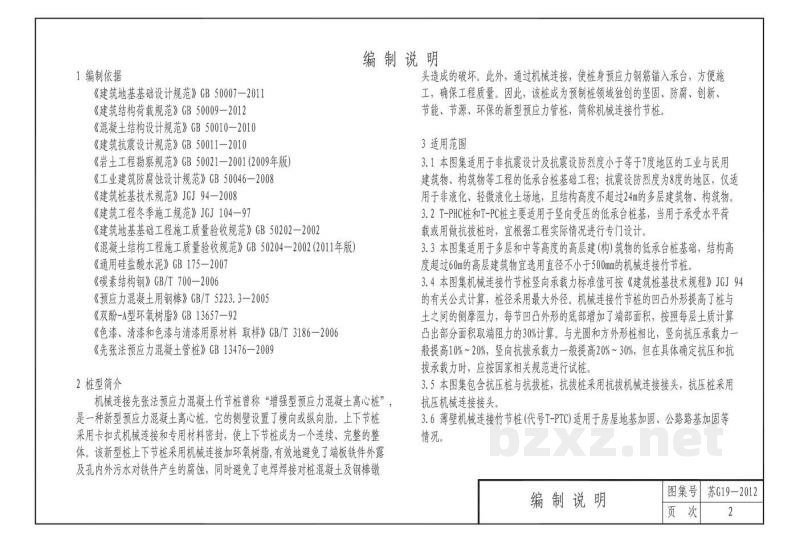  机械连接预应力混凝土竹节桩