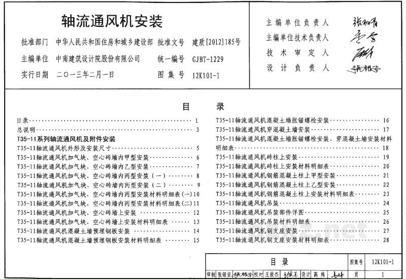  轴流通风机安装