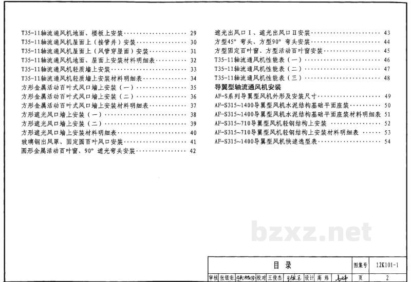  轴流通风机安装