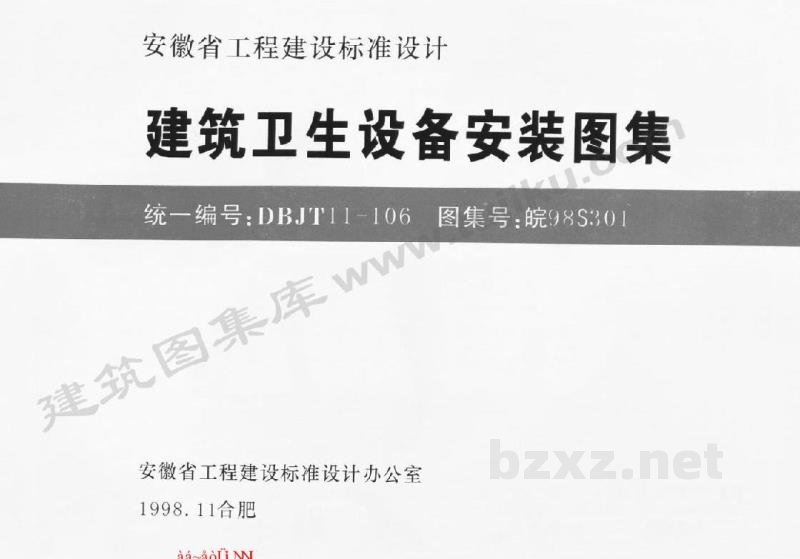  建筑卫生设备安装