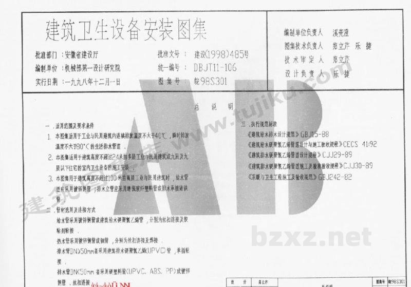  建筑卫生设备安装