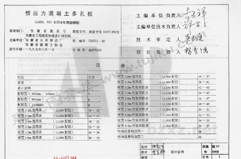  冷轧带肋钢筋 跨度：2.7m-4.5m 
