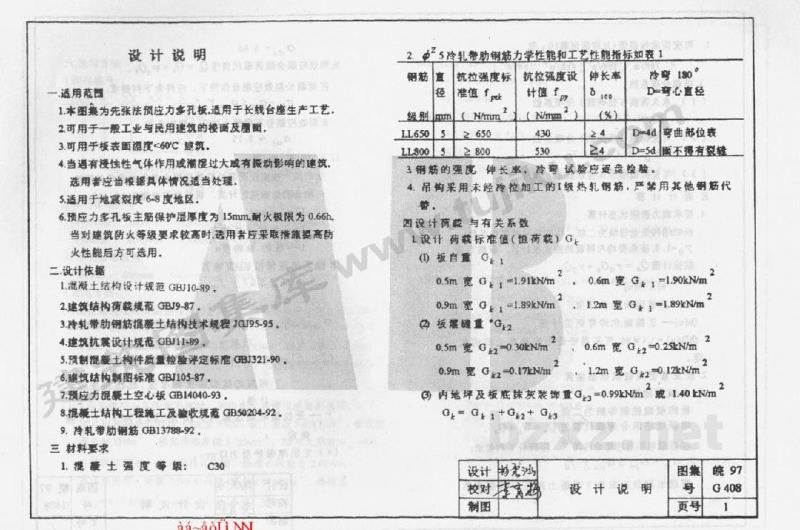  冷轧带肋钢筋 跨度：2.7m-4.5m 