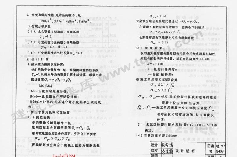  冷轧带肋钢筋 跨度：2.7m-4.5m 