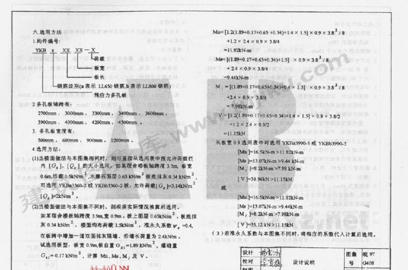 冷轧带肋钢筋 跨度：2.7m-4.5m 