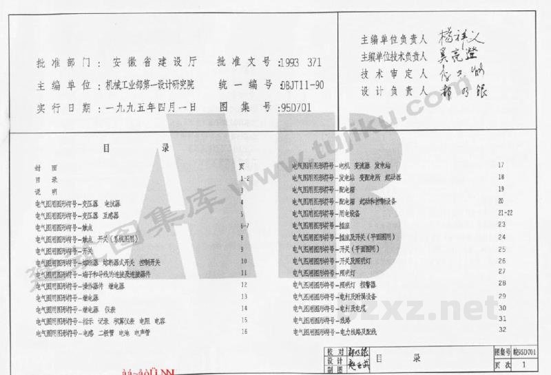  电气图形符号及技术资料