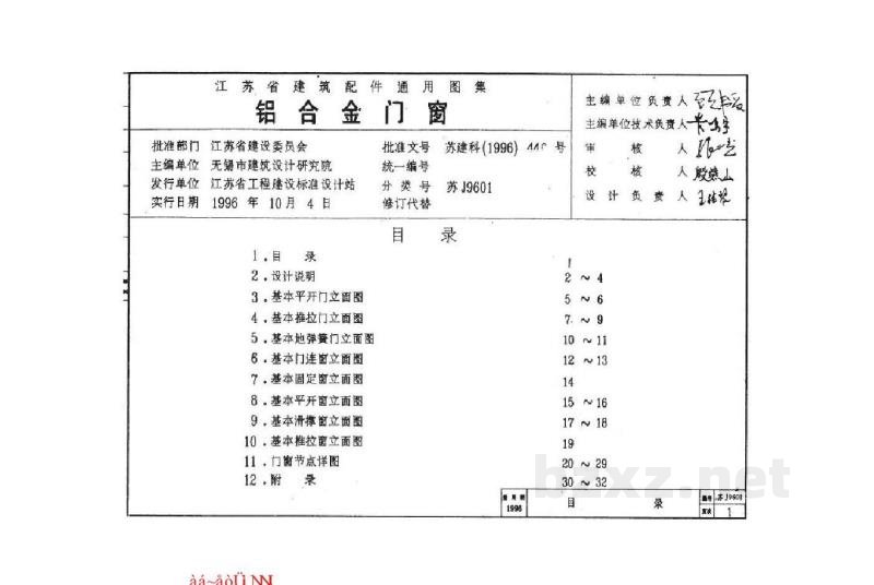  施工配件通用图集 铝合金门窗