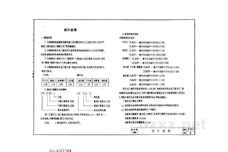  施工配件通用图集 铝合金门窗