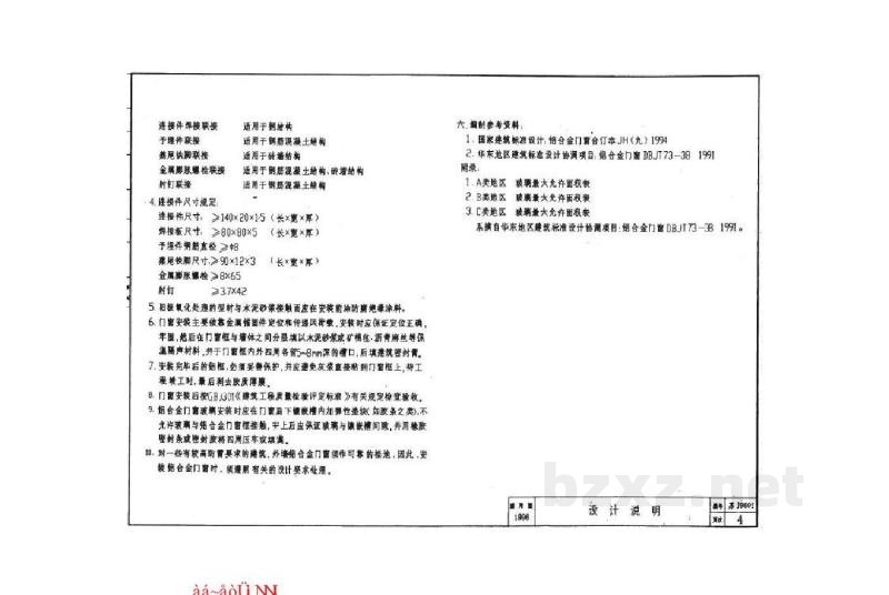  施工配件通用图集 铝合金门窗