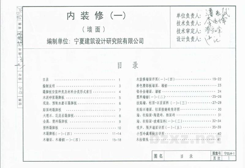  内装修-内墙面