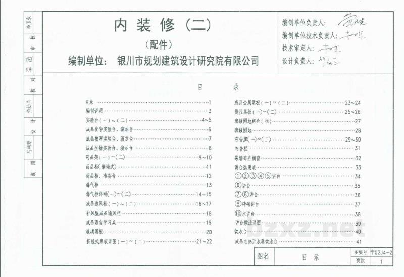  内装修－配件