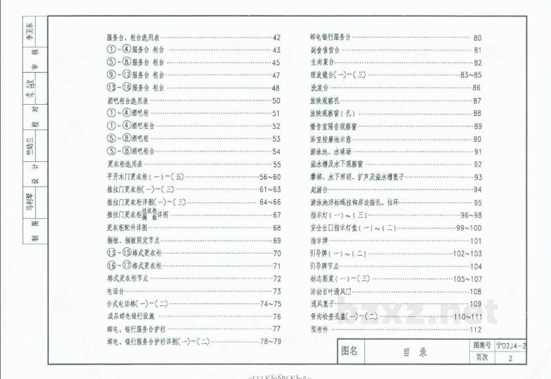  内装修－配件