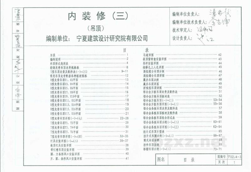  内装修－吊顶