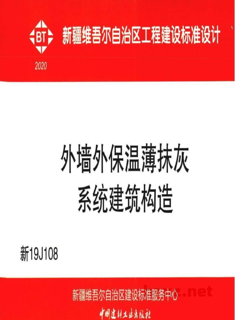  外墙外保温薄抹灰系统建筑构造