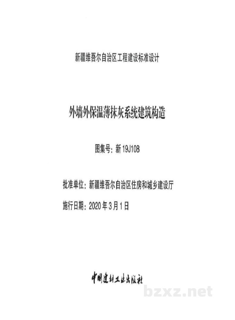  外墙外保温薄抹灰系统建筑构造