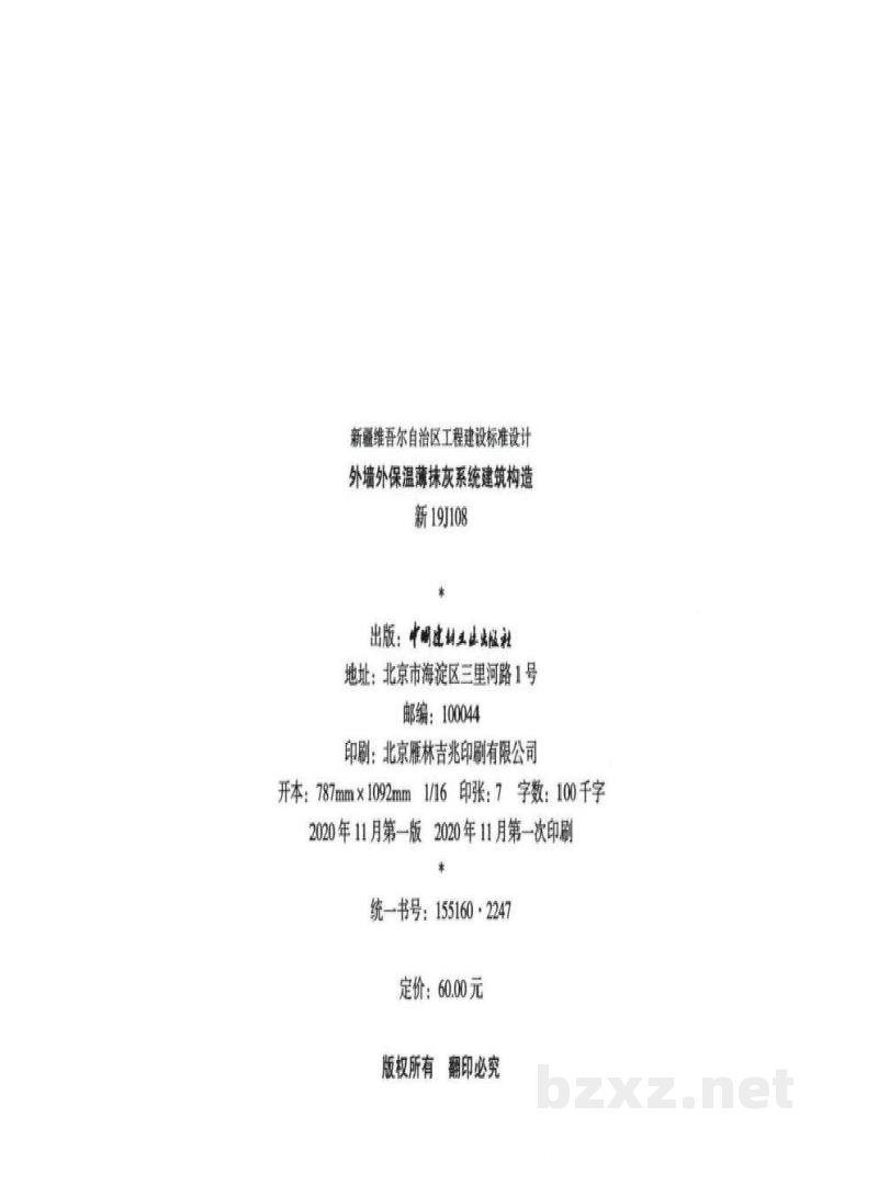  外墙外保温薄抹灰系统建筑构造