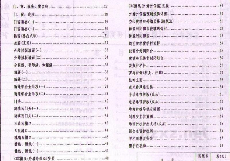  外装修