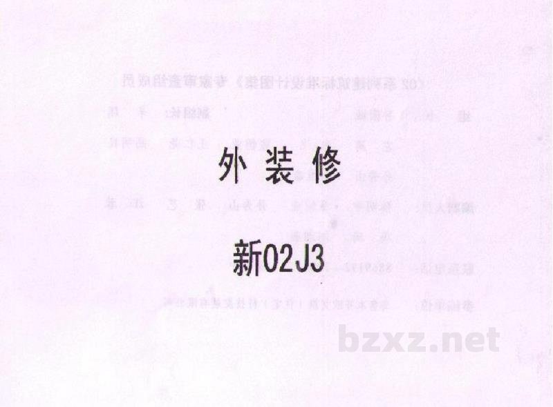  外装修