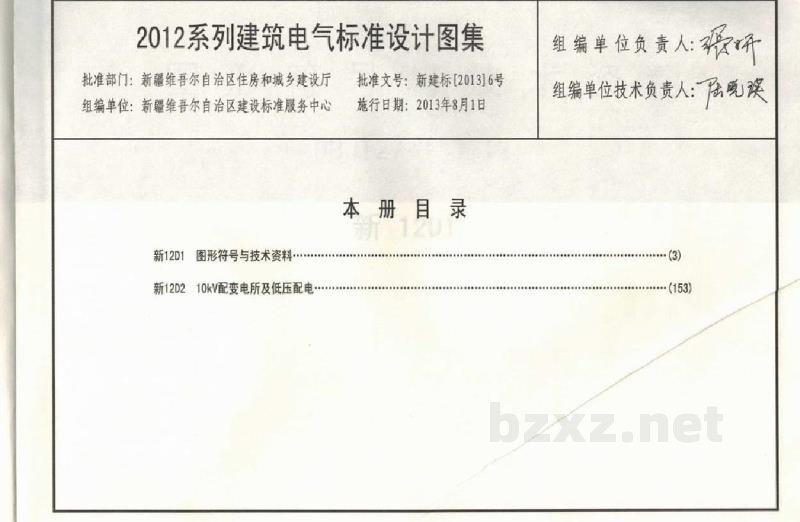 图形符号与技术资料