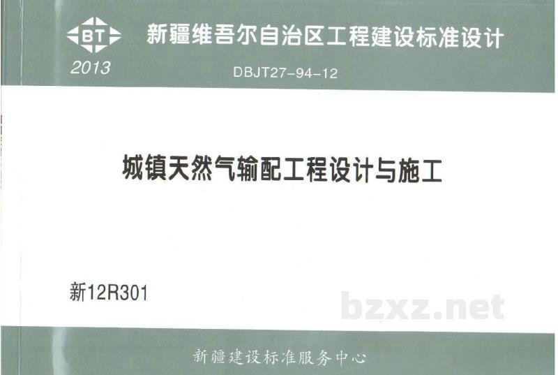  城镇天然气输配工程设计与施工