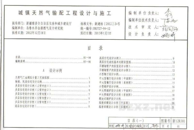  城镇天然气输配工程设计与施工