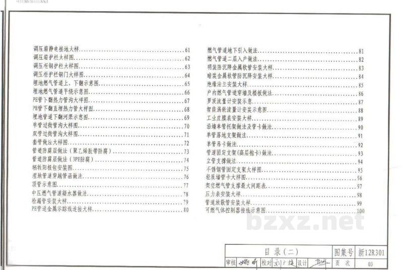  城镇天然气输配工程设计与施工