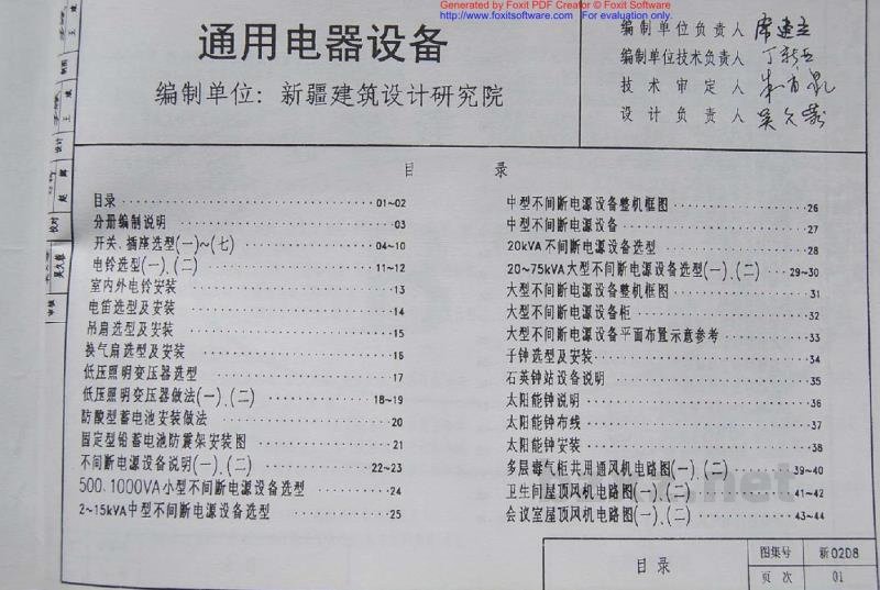  通用电气设备