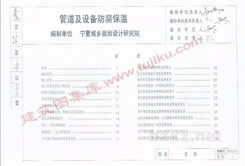  管道及设备防腐保温