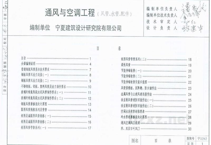  通风与空调工程