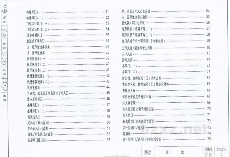  通风与空调工程