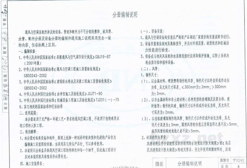  通风与空调工程