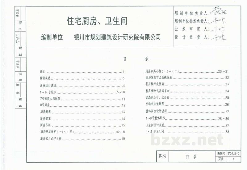  住宅厨房、卫生间