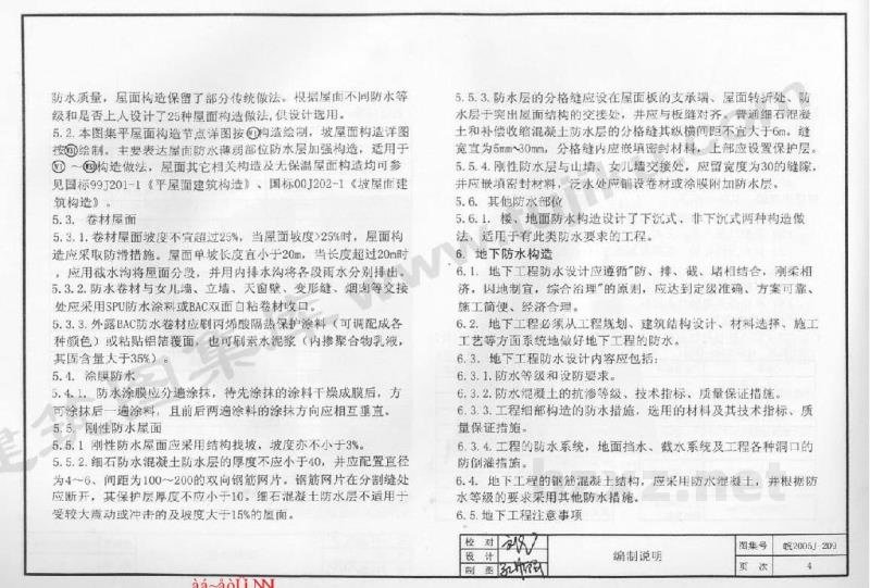  自粘橡胶沥青防水卷材（BAC.BS-P）和SPU防水涂料防水建筑构造