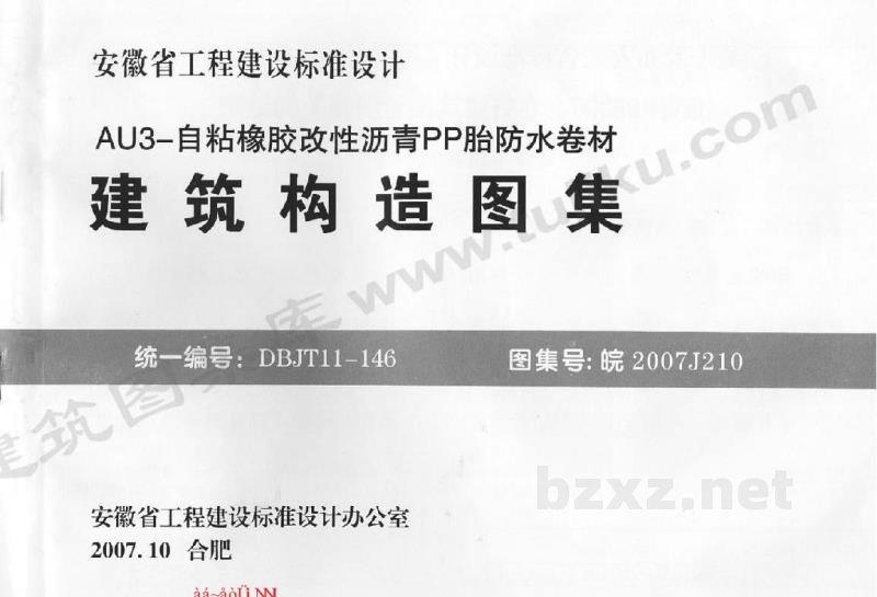  AU3-自粘橡胶改性沥青PP胎防水卷材