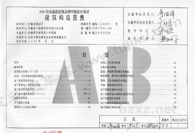  AU3-自粘橡胶改性沥青PP胎防水卷材