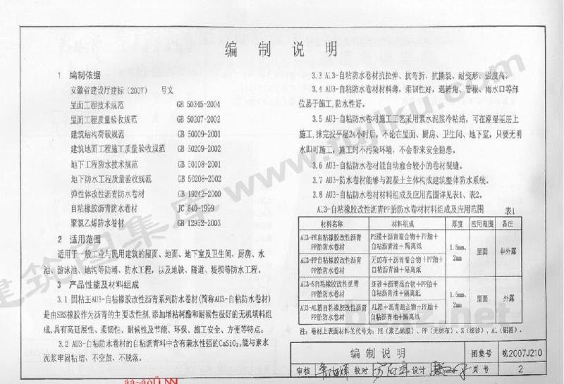  AU3-自粘橡胶改性沥青PP胎防水卷材