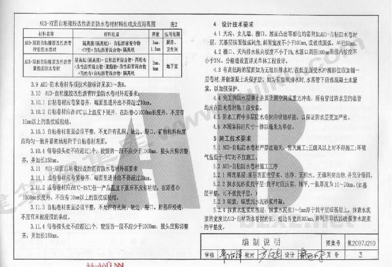  AU3-自粘橡胶改性沥青PP胎防水卷材
