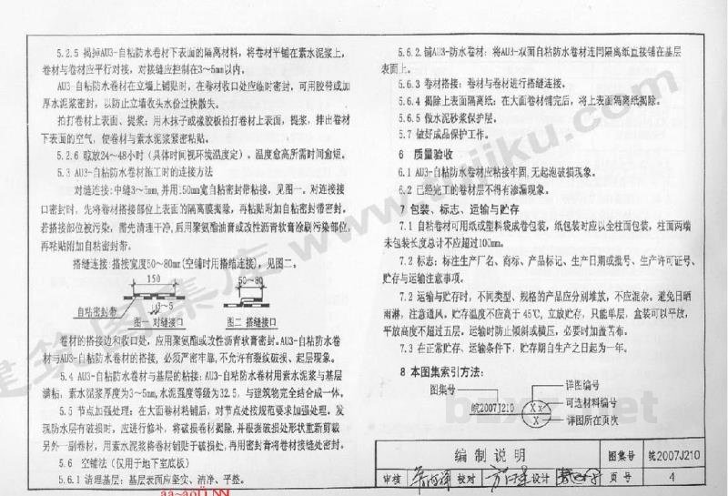 AU3-自粘橡胶改性沥青PP胎防水卷材
