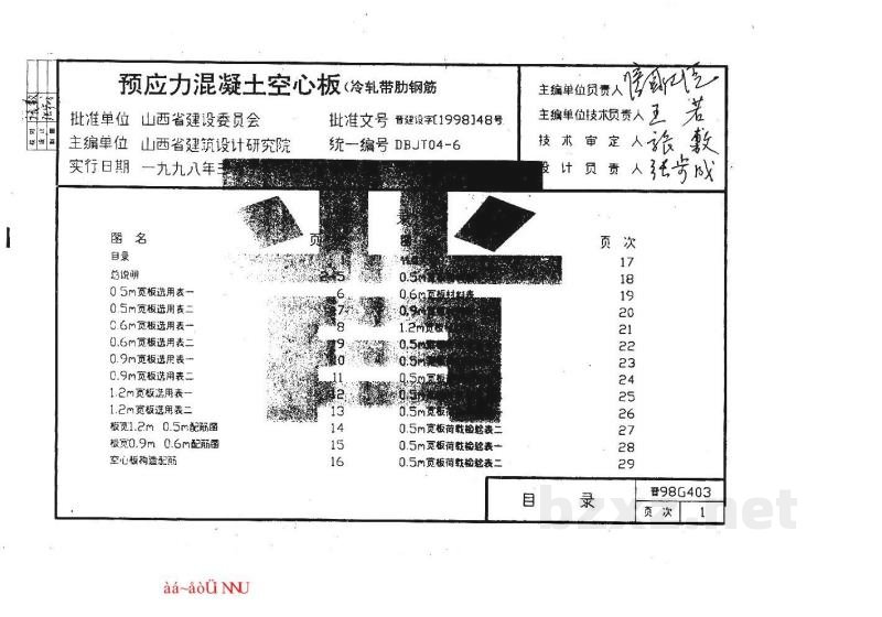  预应力混凝土空心板