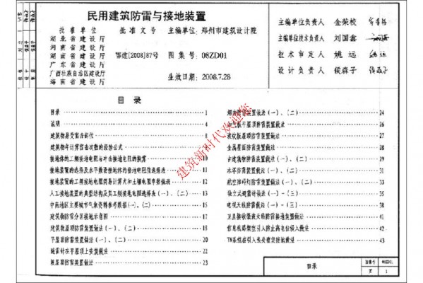 【08ZD01】 民用建筑防雷与接地装置