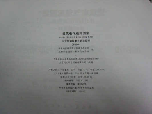 【09BD9】 火灾自动报警与联动控制