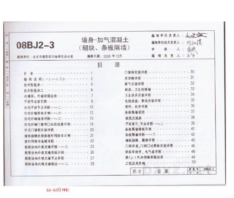  墙身-加气混凝土（砌块、条板隔墙）