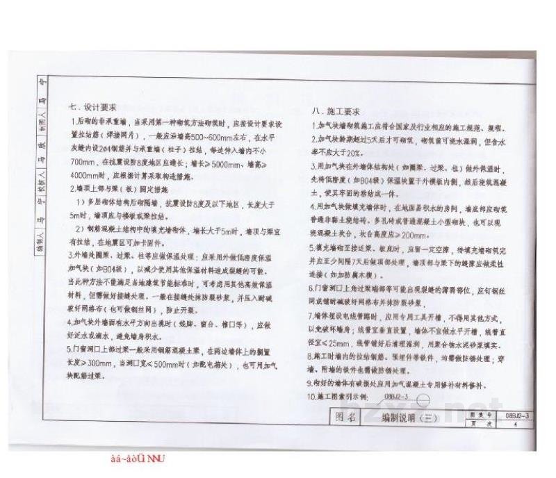  墙身-加气混凝土（砌块、条板隔墙）