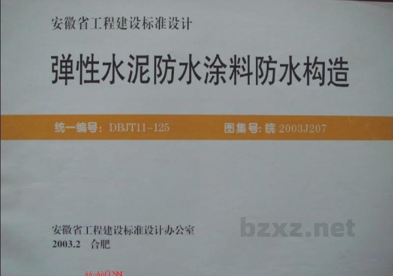  弹性水泥防水涂料防水构造