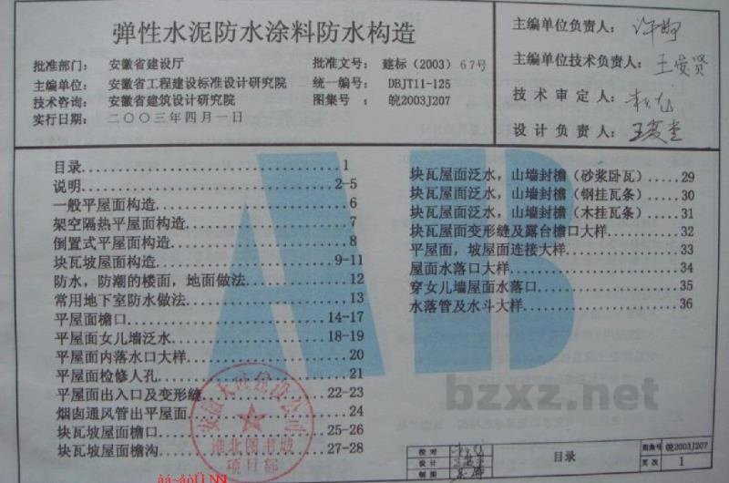  弹性水泥防水涂料防水构造