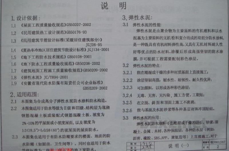  弹性水泥防水涂料防水构造