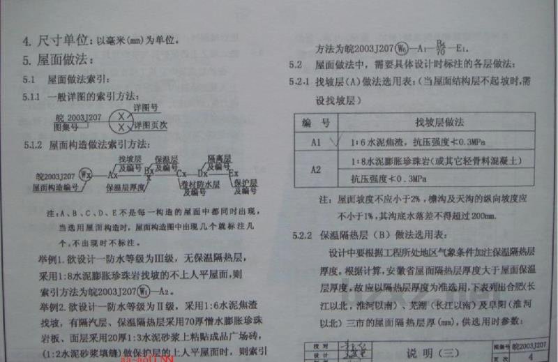  弹性水泥防水涂料防水构造